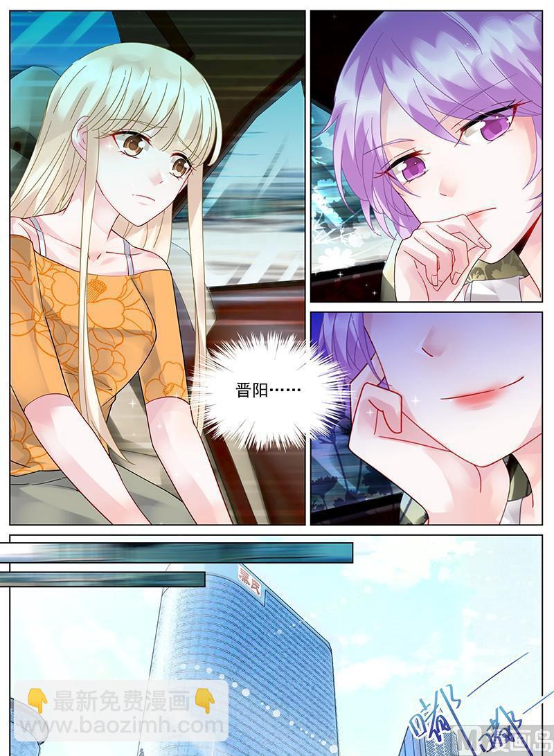 《惹上首席帝少》第104话 第6页