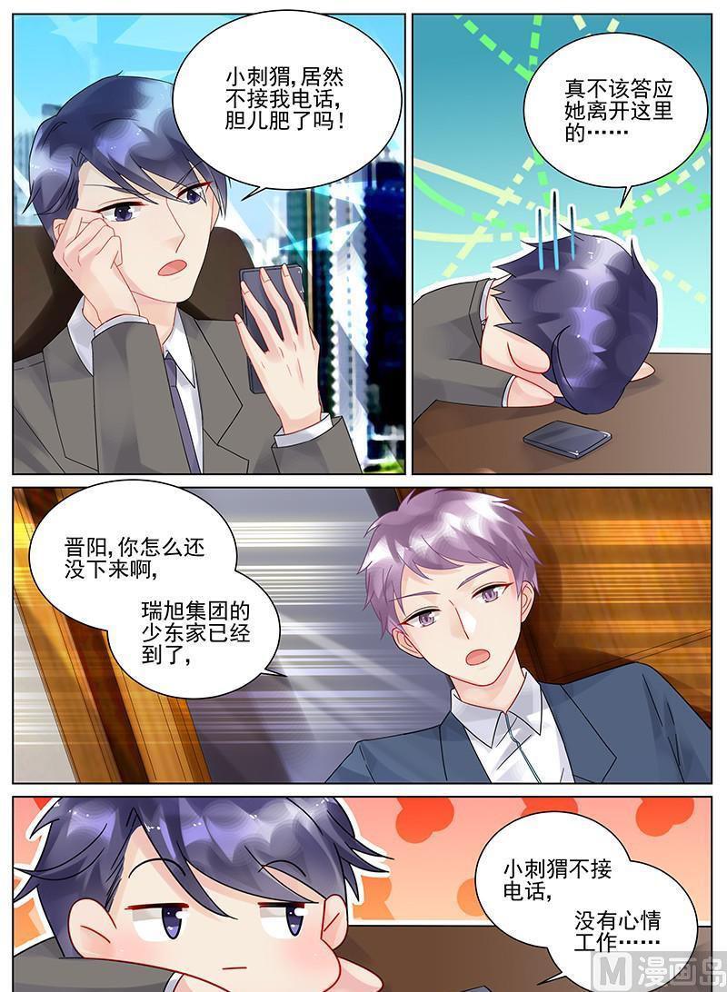 《惹上首席帝少》第104话 第7页