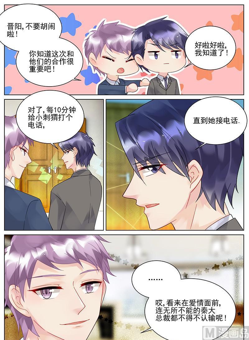 《惹上首席帝少》第104话 第8页