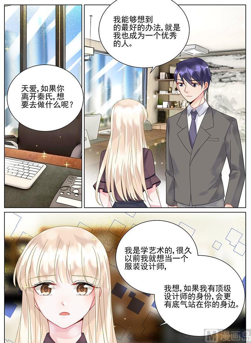 《惹上首席帝少》第102话 第1页