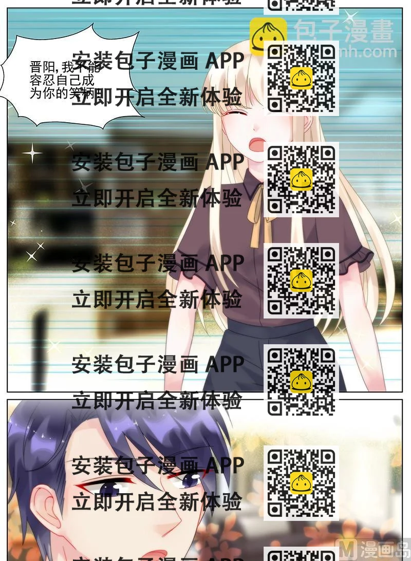 《惹上首席帝少》第102话 第2页