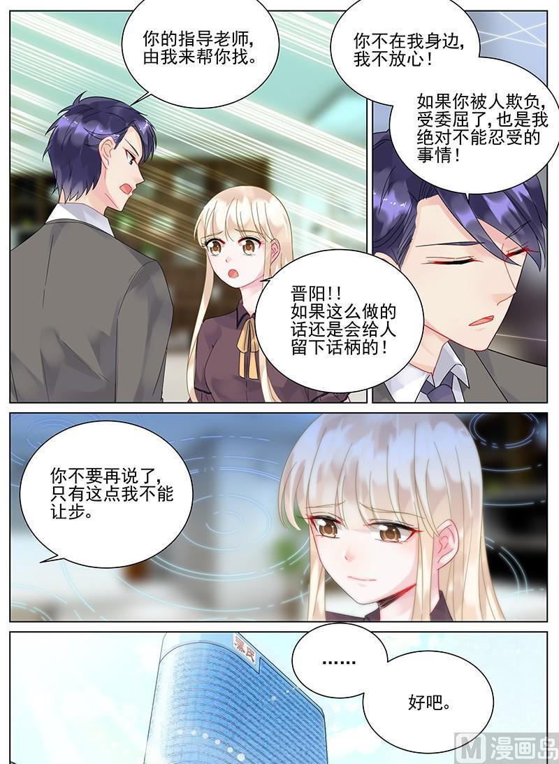 《惹上首席帝少》第102话 第5页