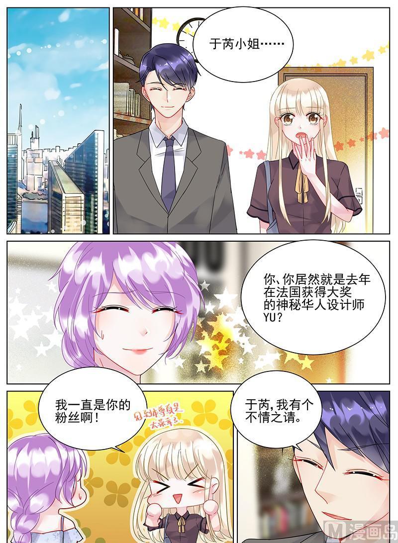 《惹上首席帝少》第102话 第6页