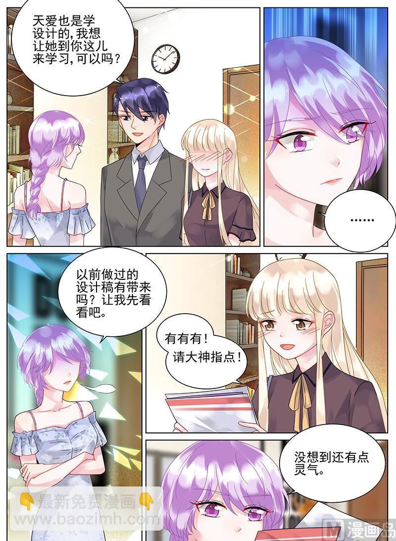 《惹上首席帝少》第102话 第7页