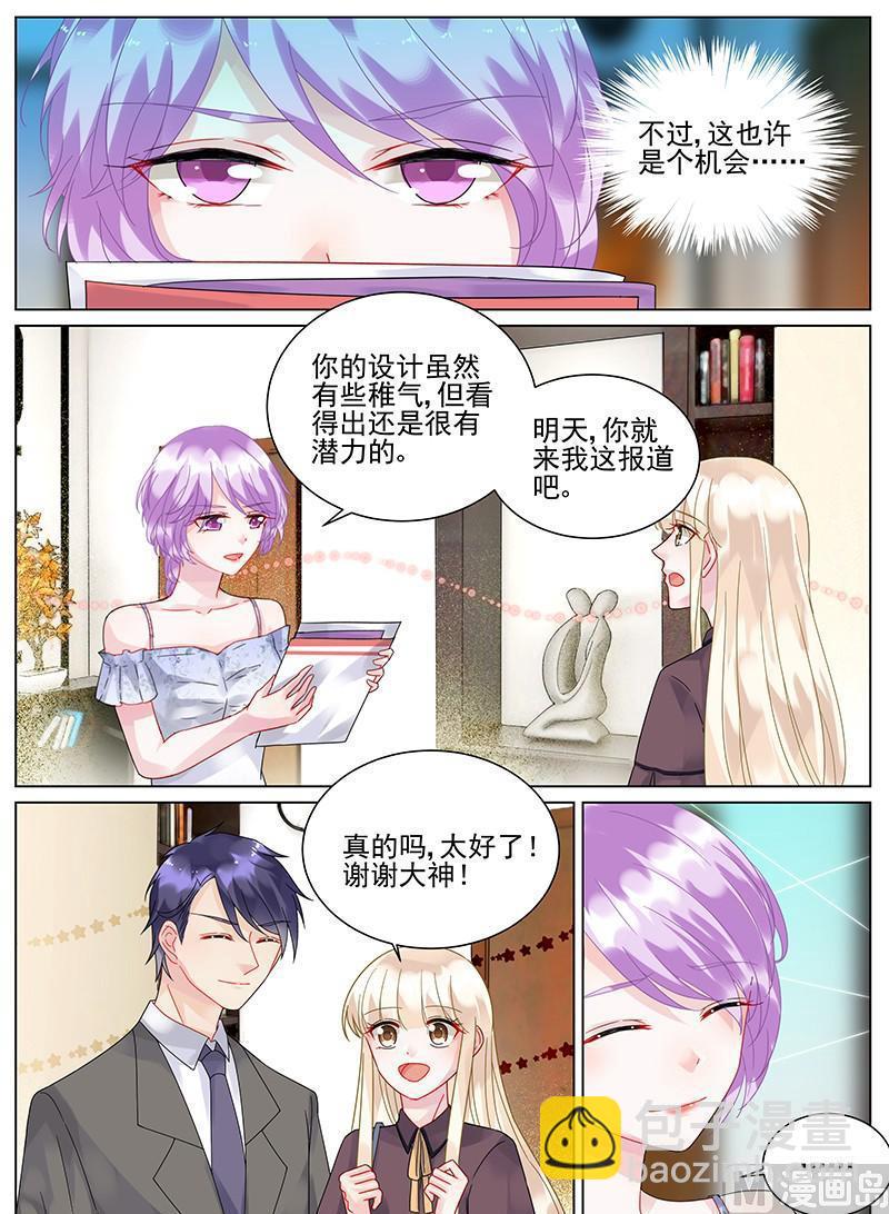 《惹上首席帝少》第102话 第8页