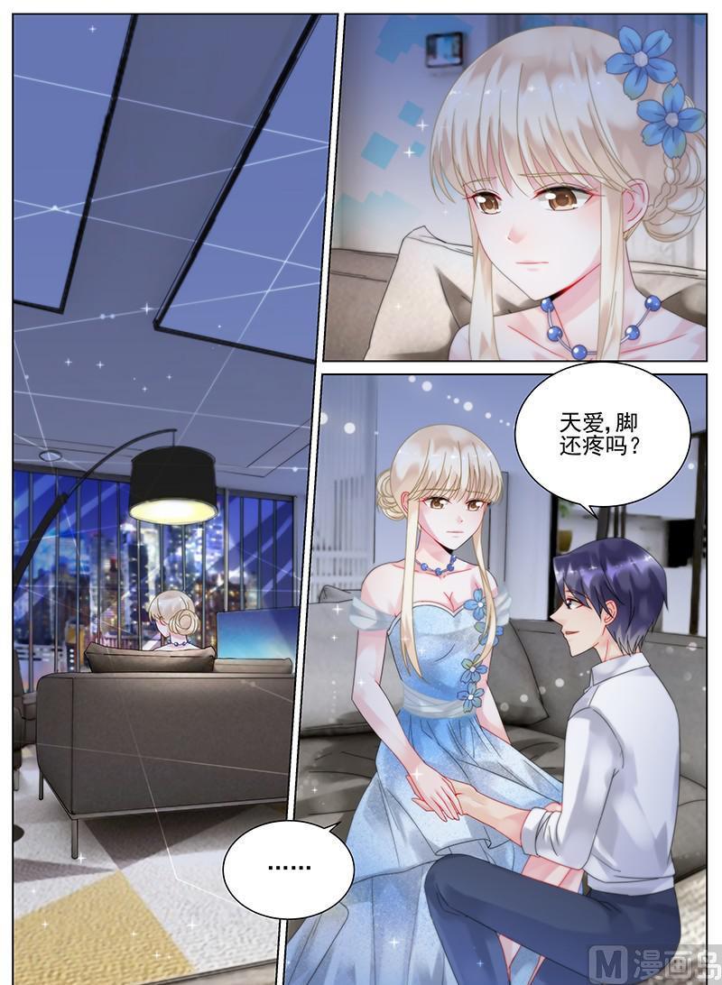 《惹上首席帝少》第101话 第2页