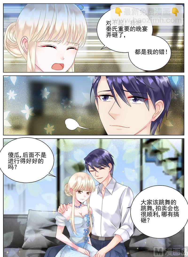 《惹上首席帝少》第101话 第3页