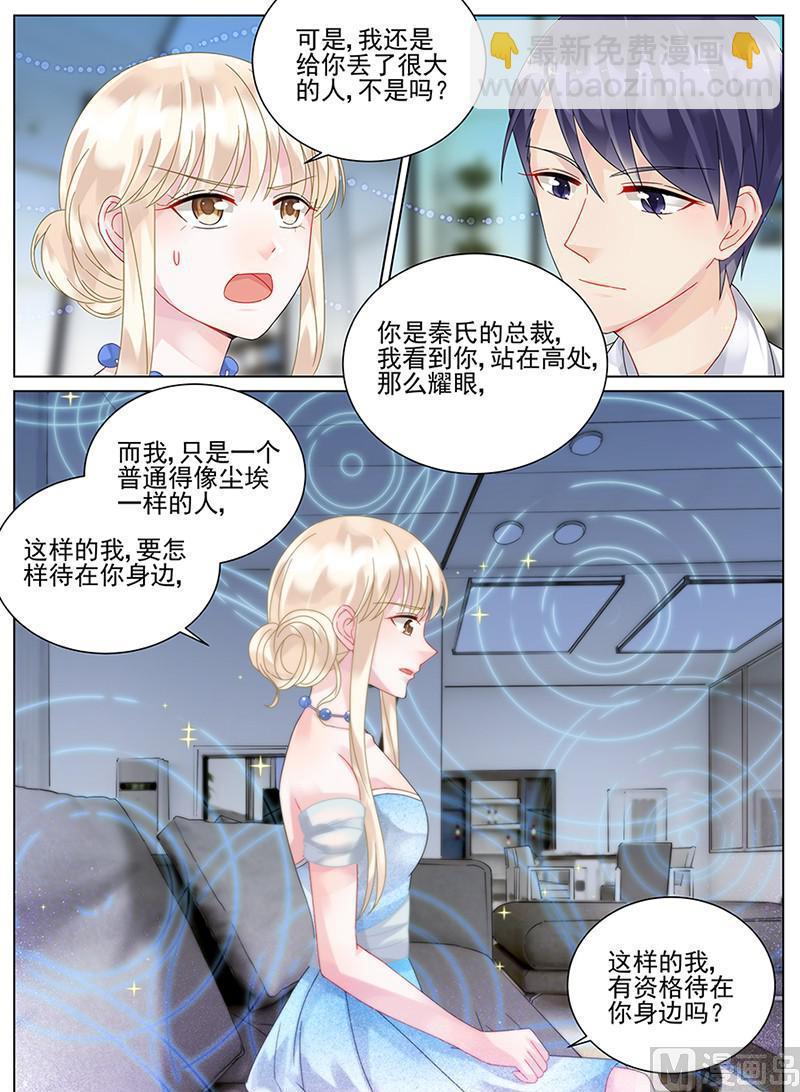 《惹上首席帝少》第101话 第4页