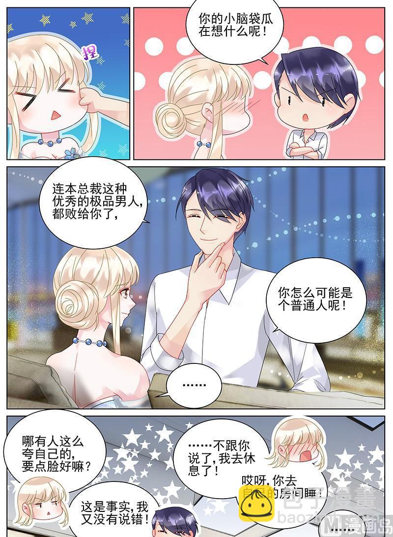 《惹上首席帝少》第101话 第5页