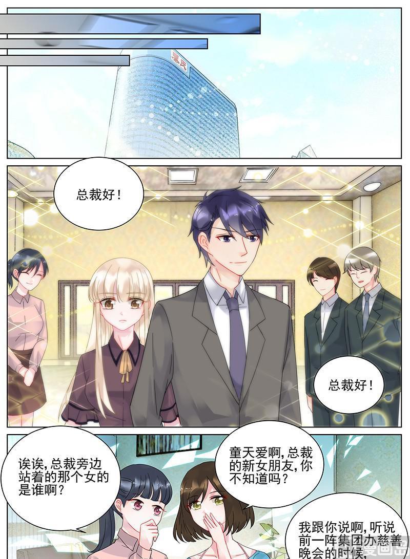 《惹上首席帝少》第101话 第6页