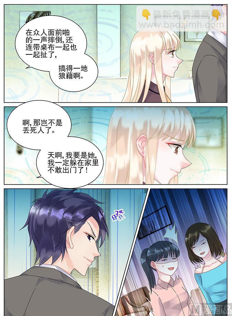 《惹上首席帝少》第101话 第7页