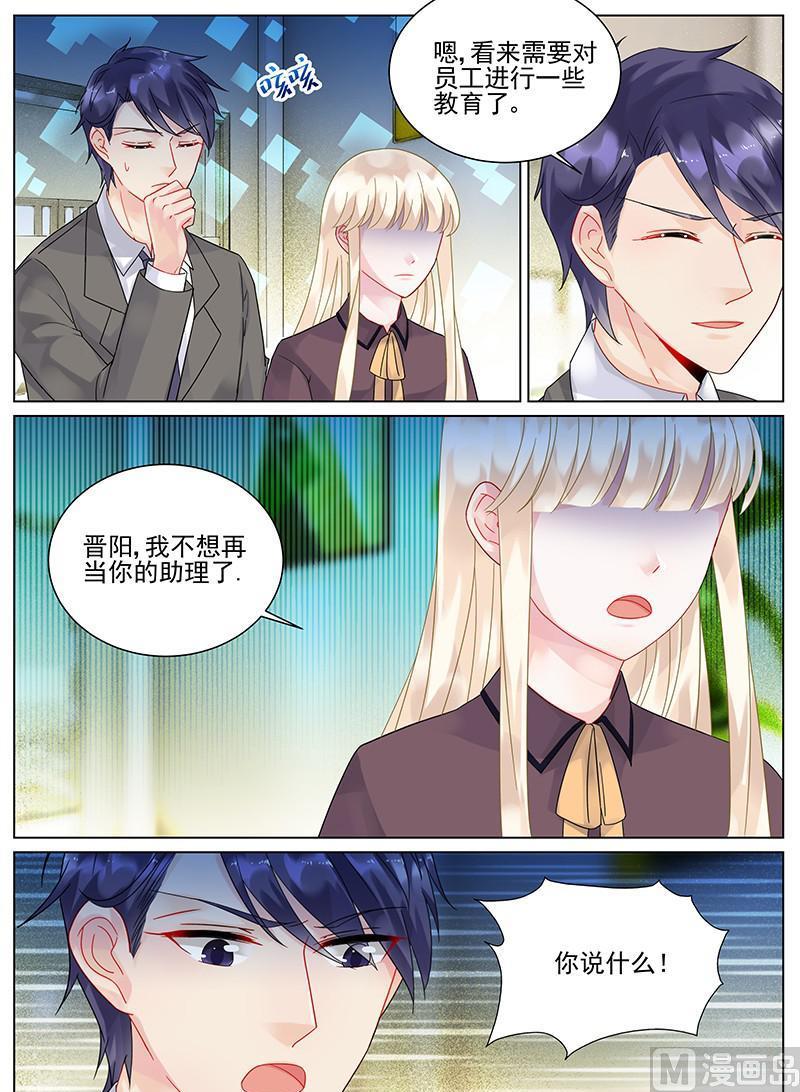 《惹上首席帝少》第101话 第8页