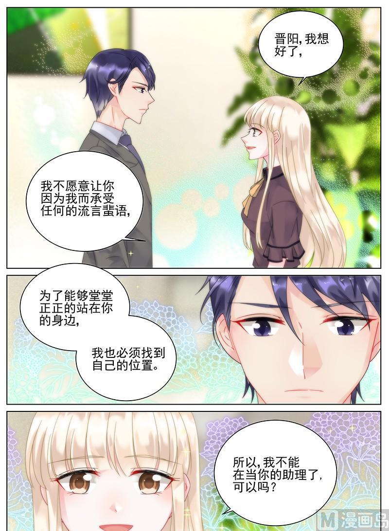《惹上首席帝少》第101话 第9页