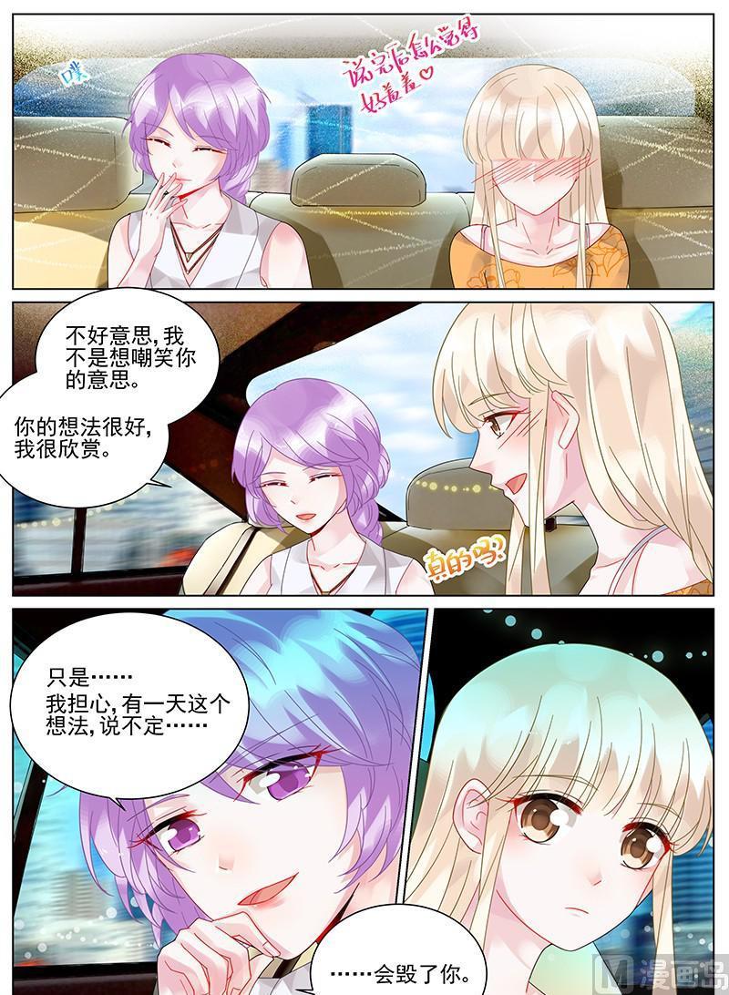 《惹上首席帝少》第103话 第10页