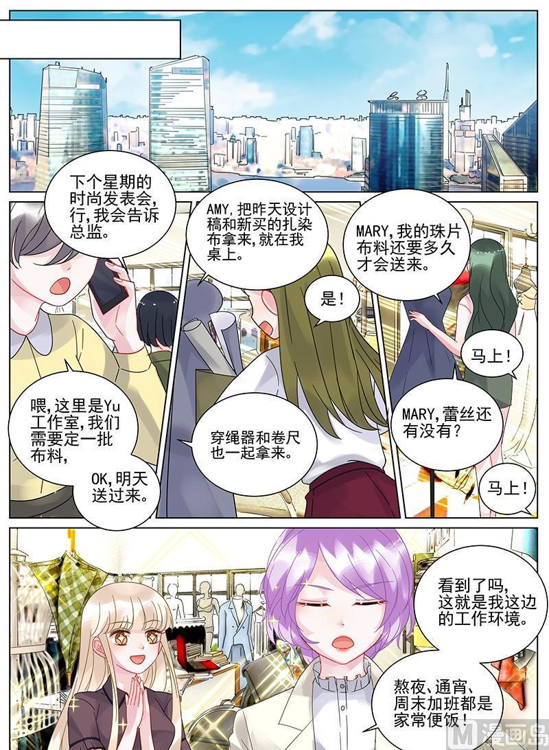《惹上首席帝少》第103话 第2页