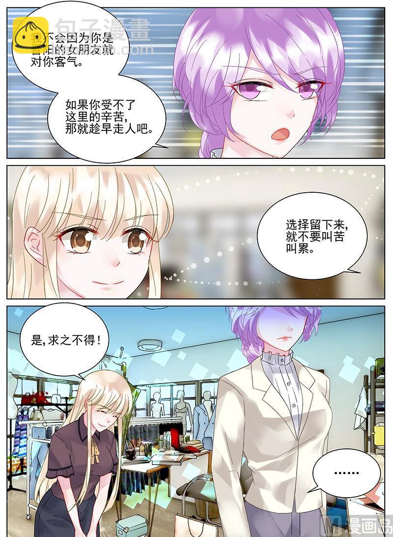 《惹上首席帝少》第103话 第3页