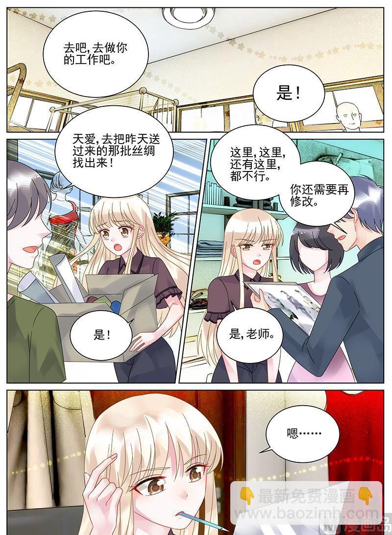《惹上首席帝少》第103话 第4页