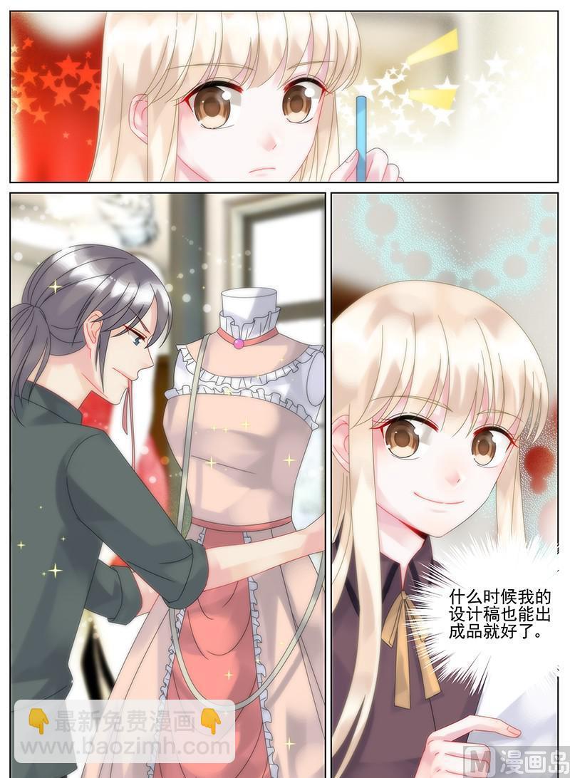 《惹上首席帝少》第103话 第5页