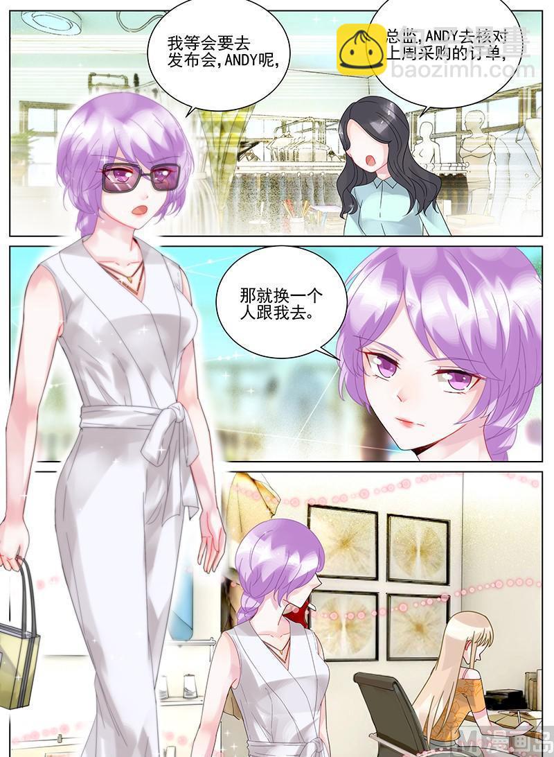 《惹上首席帝少》第103话 第6页