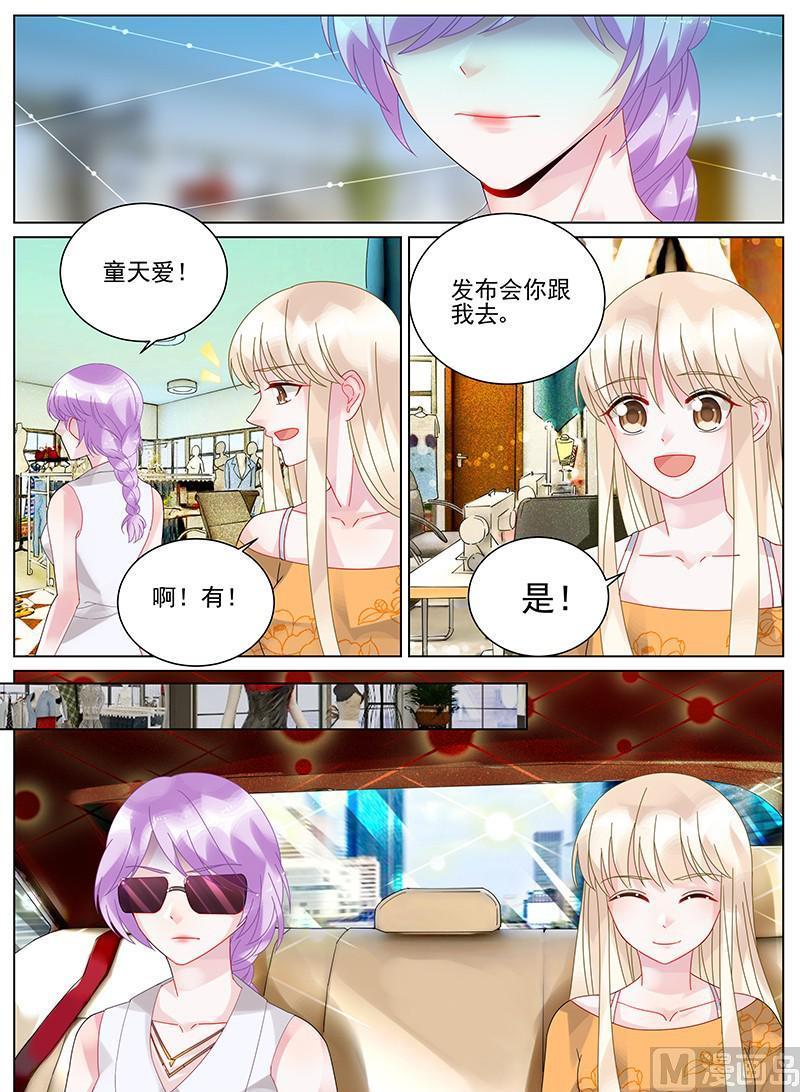 《惹上首席帝少》第103话 第7页