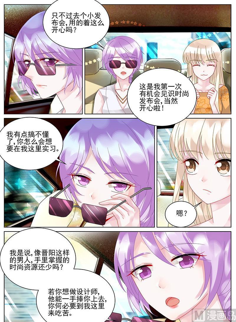 《惹上首席帝少》第103话 第8页