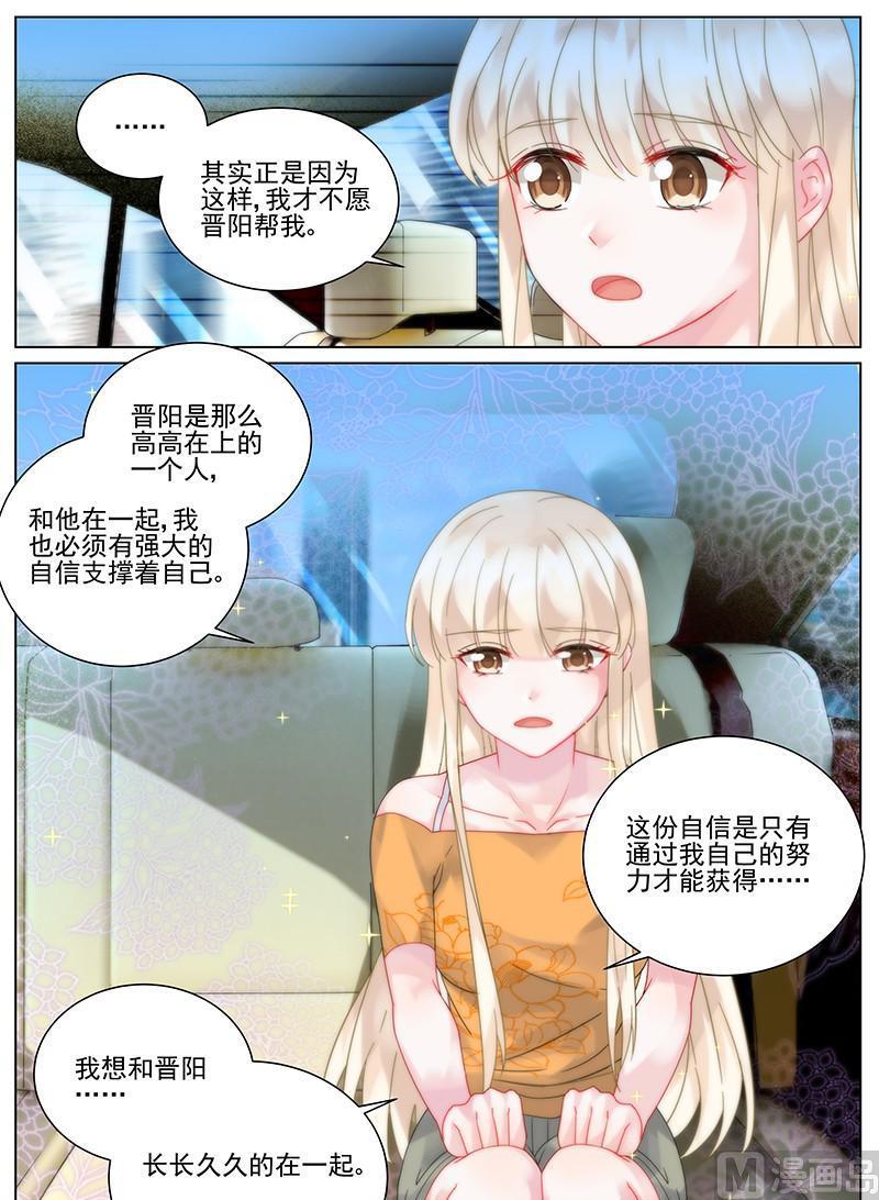 《惹上首席帝少》第103话 第9页
