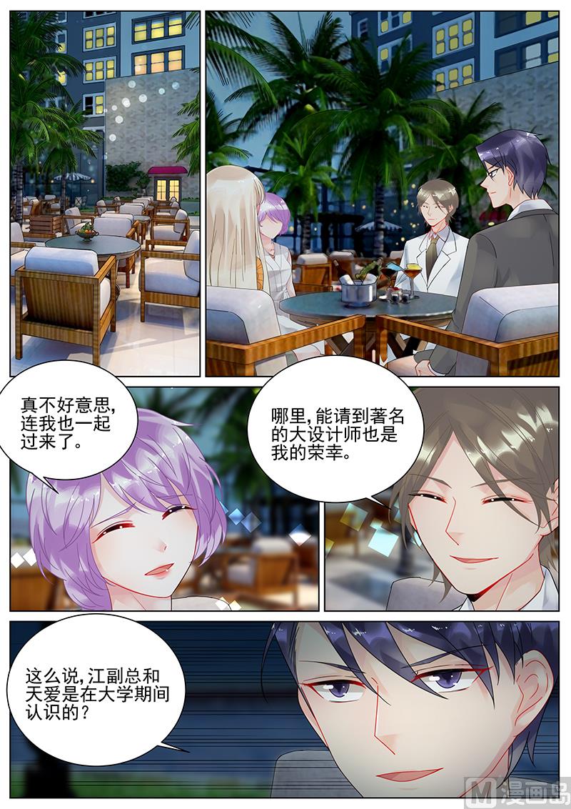 《惹上首席帝少》第106话 第1页