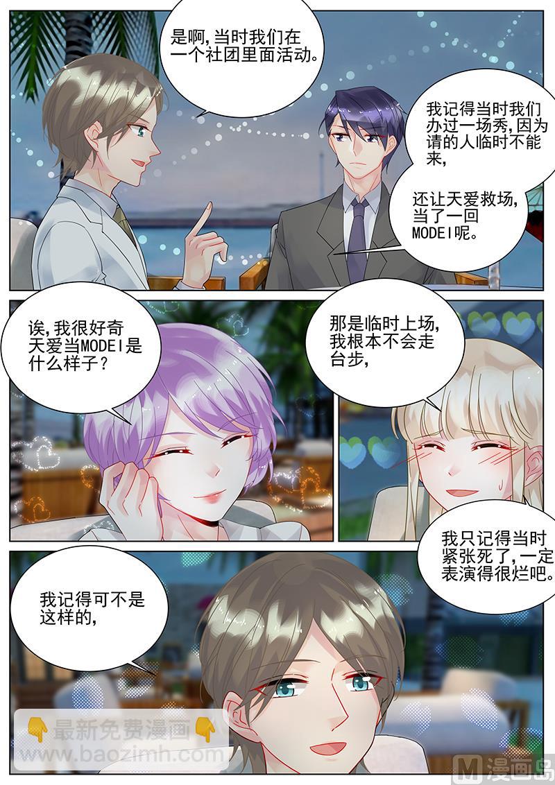 《惹上首席帝少》第106话 第2页