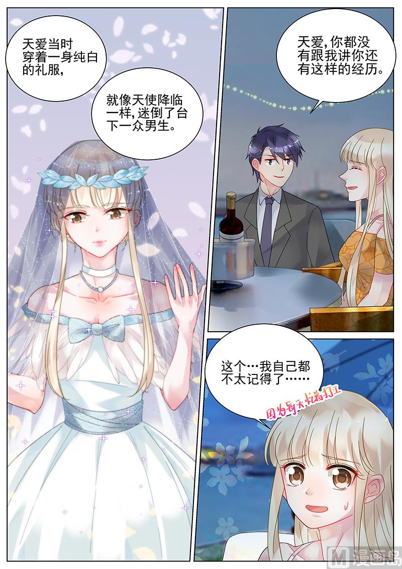 《惹上首席帝少》第106话 第3页