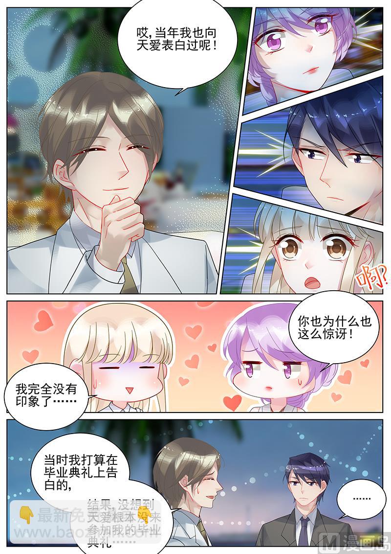 《惹上首席帝少》第106话 第4页