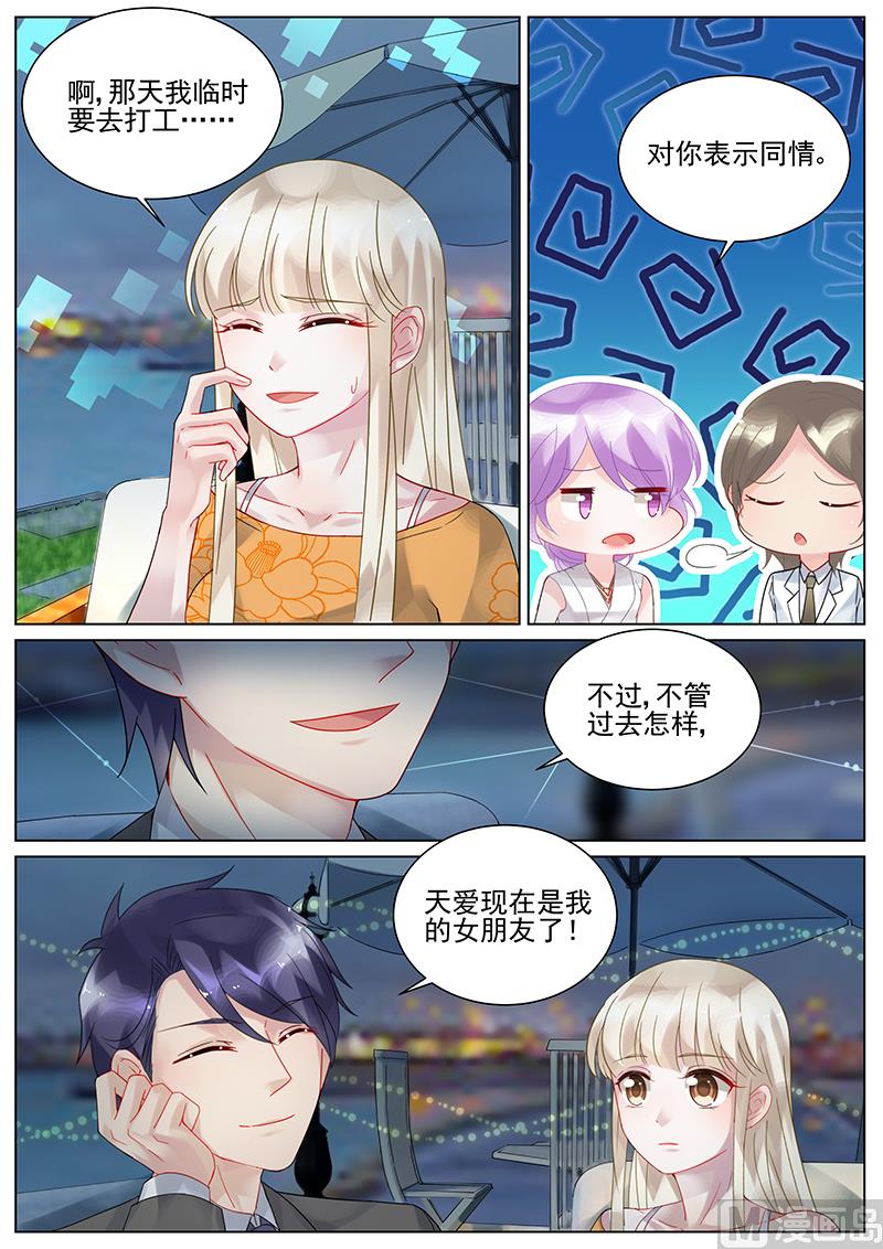 《惹上首席帝少》第106话 第5页
