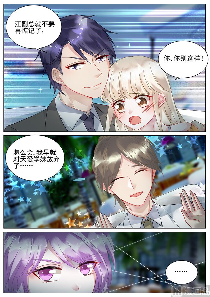 《惹上首席帝少》第106话 第6页
