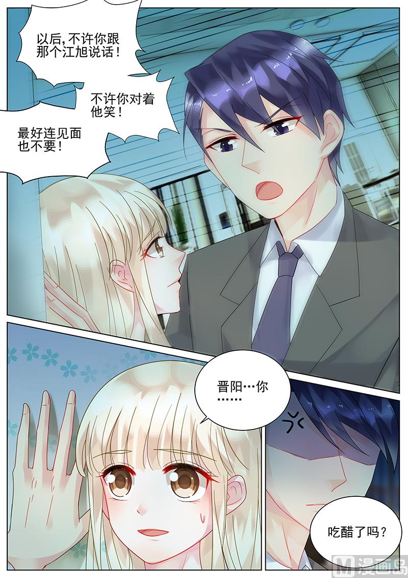《惹上首席帝少》第106话 第8页