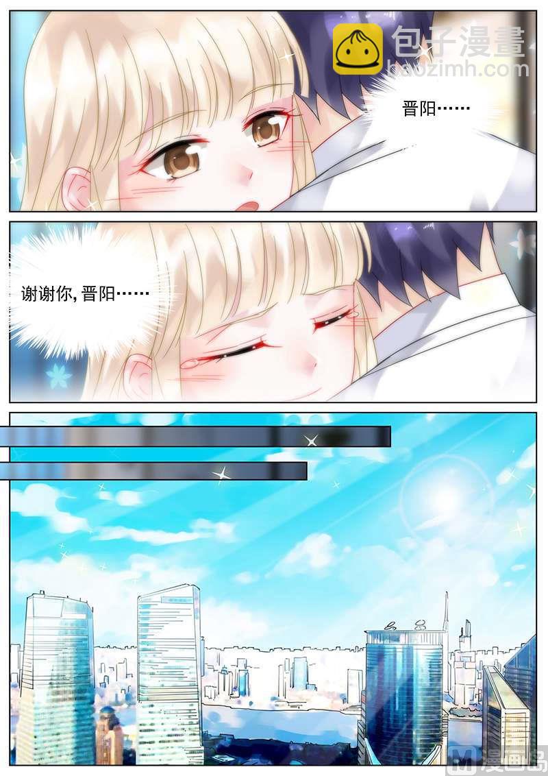 《惹上首席帝少》第108话 第2页