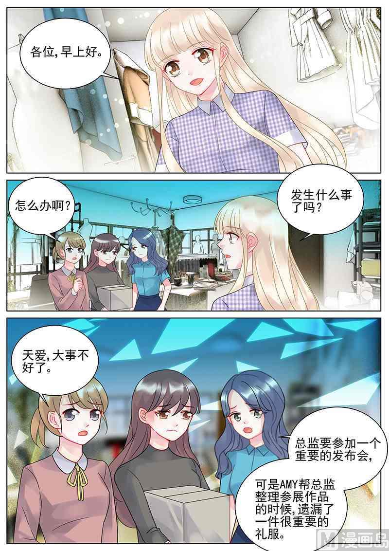 《惹上首席帝少》第108话 第3页