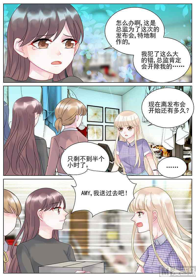 《惹上首席帝少》第108话 第4页