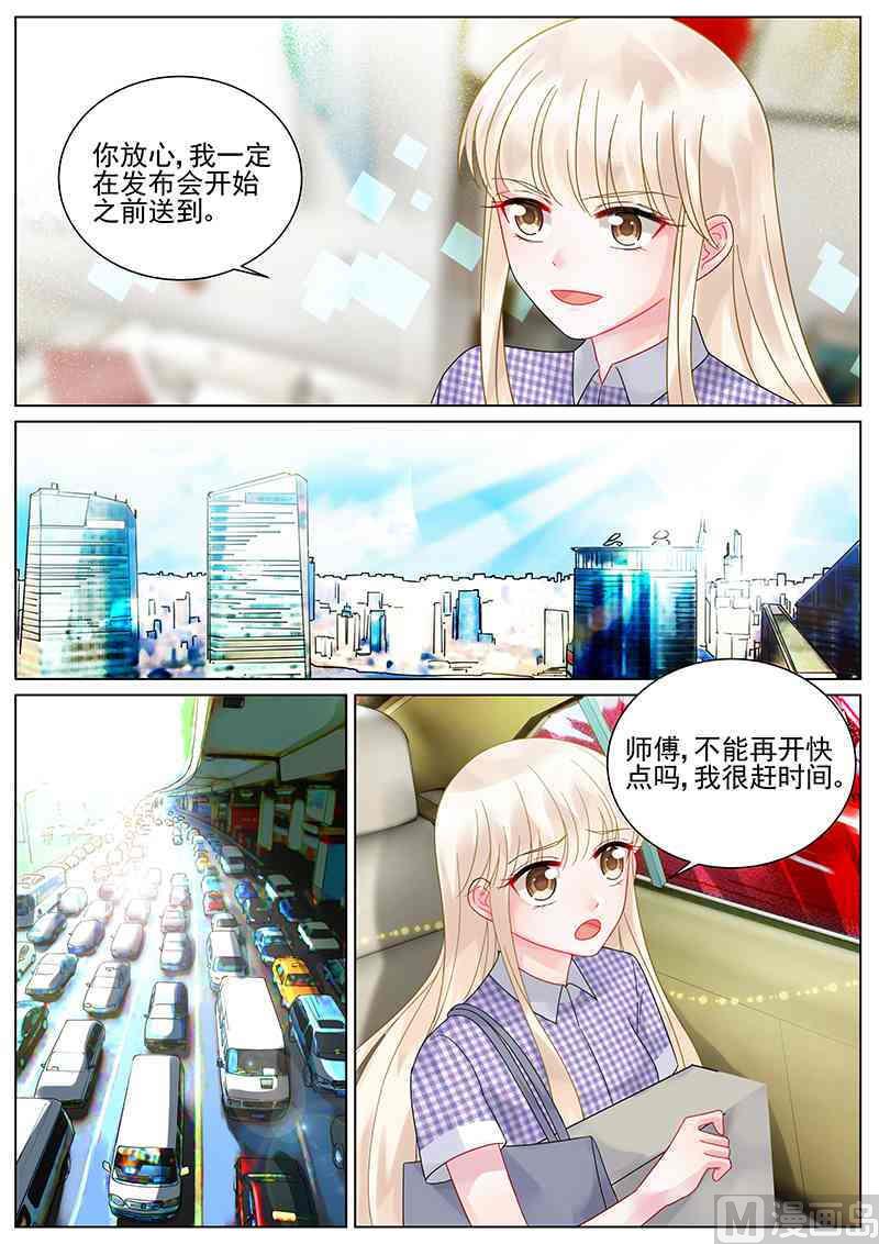 《惹上首席帝少》第108话 第5页