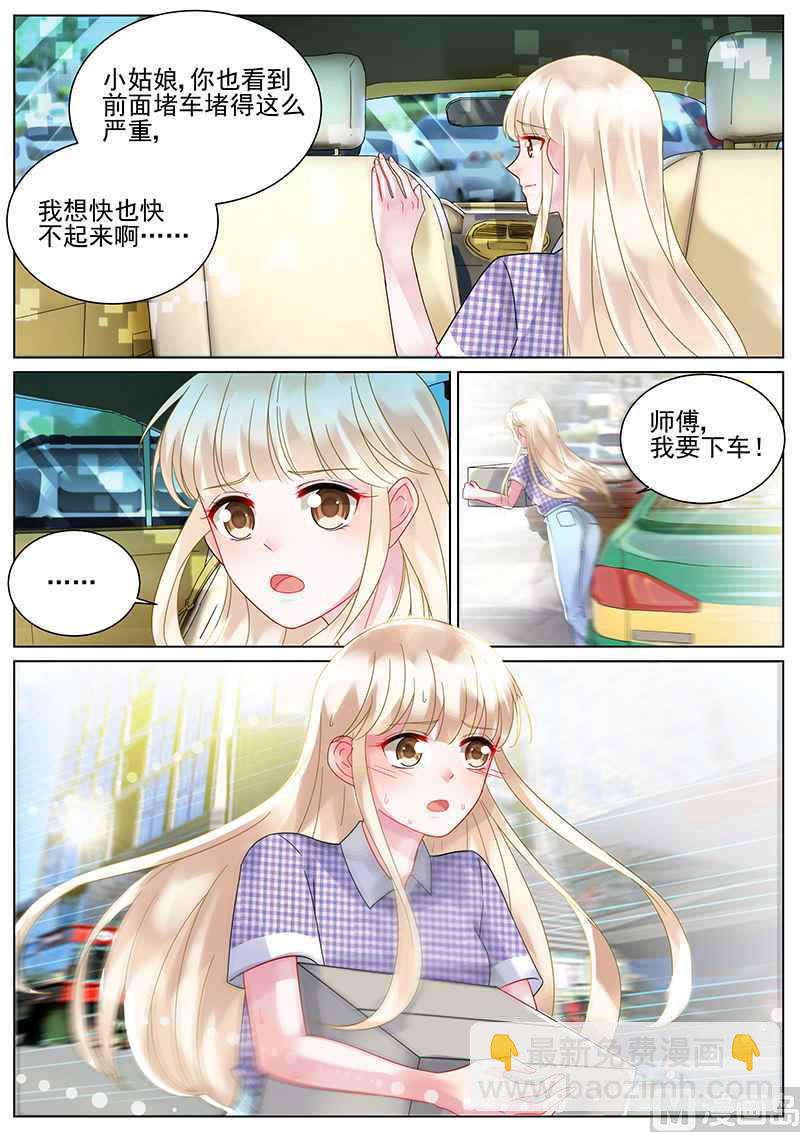 《惹上首席帝少》第108话 第6页