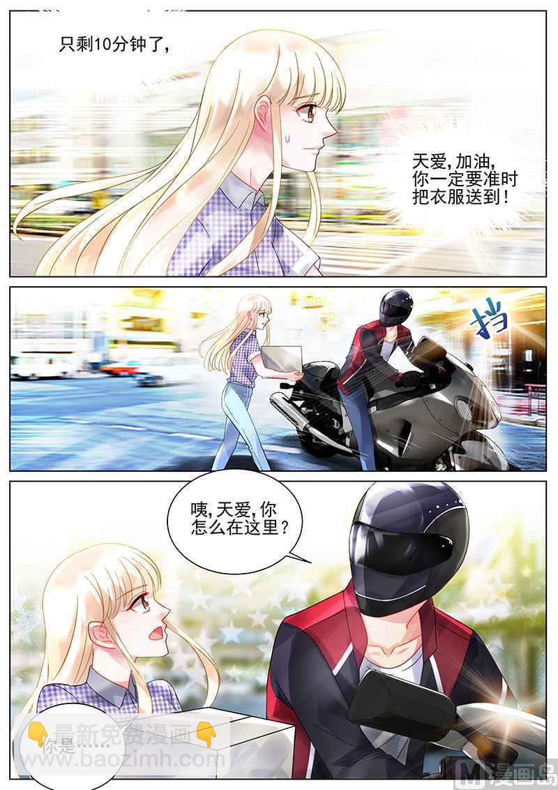 《惹上首席帝少》第108话 第7页