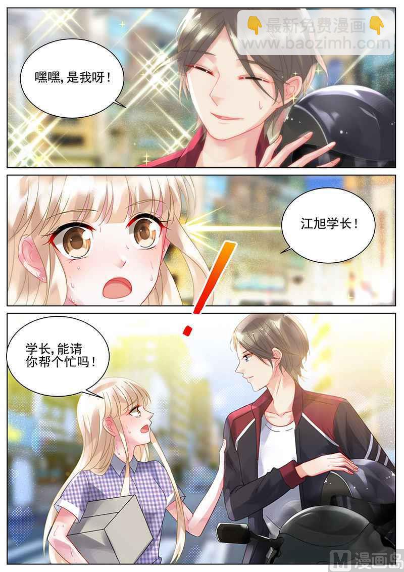 《惹上首席帝少》第108话 第8页