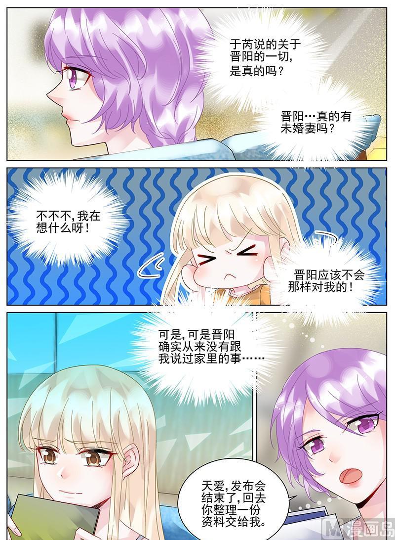 《惹上首席帝少》第105话 第3页
