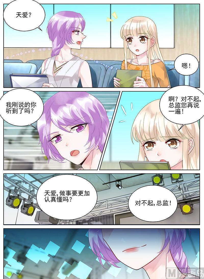 《惹上首席帝少》第105话 第4页