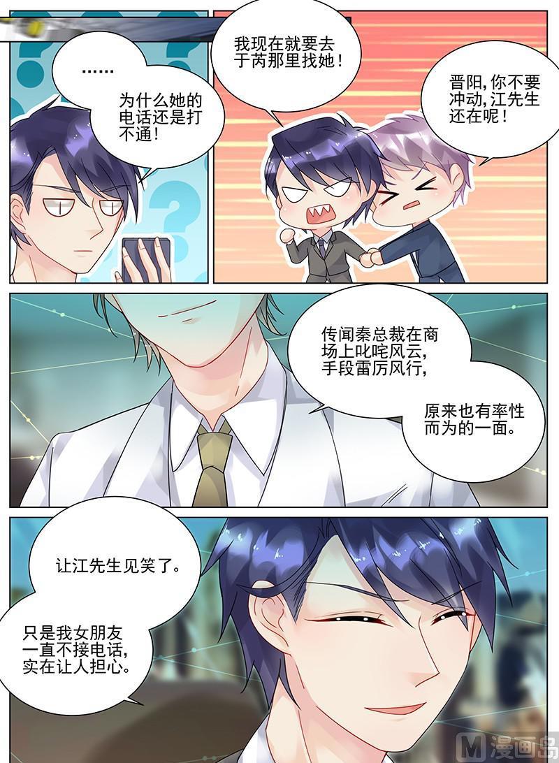 《惹上首席帝少》第105话 第5页