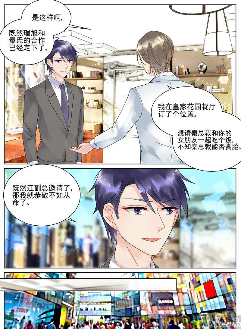 《惹上首席帝少》第105话 第6页