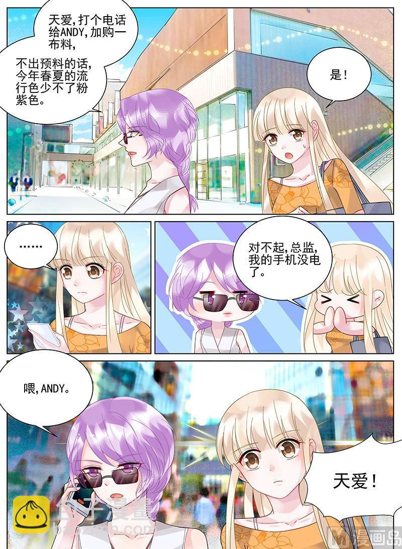 《惹上首席帝少》第105话 第7页