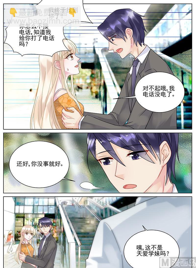 《惹上首席帝少》第105话 第8页