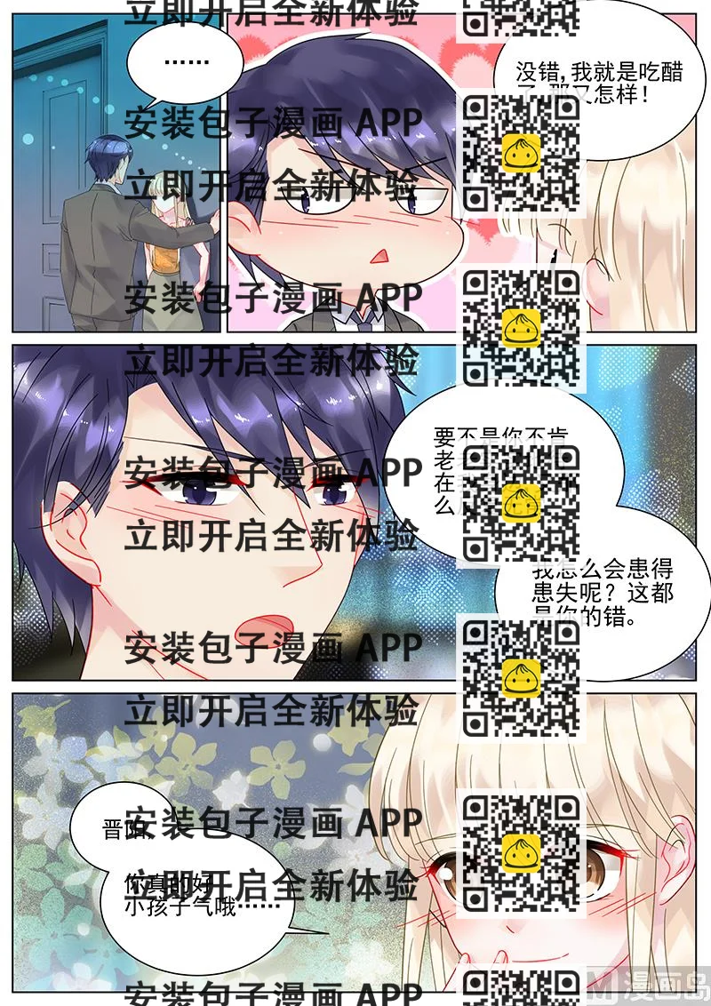 《惹上首席帝少》第107话 第2页