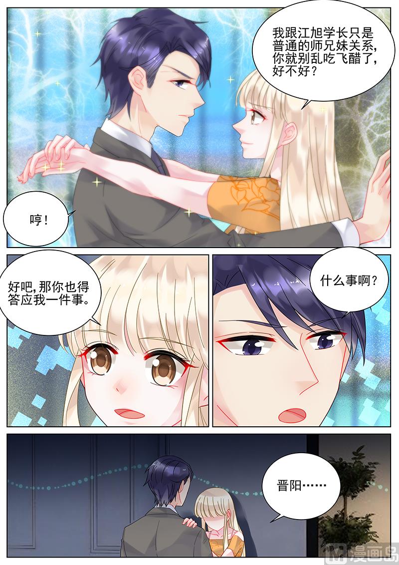 《惹上首席帝少》第107话 第3页