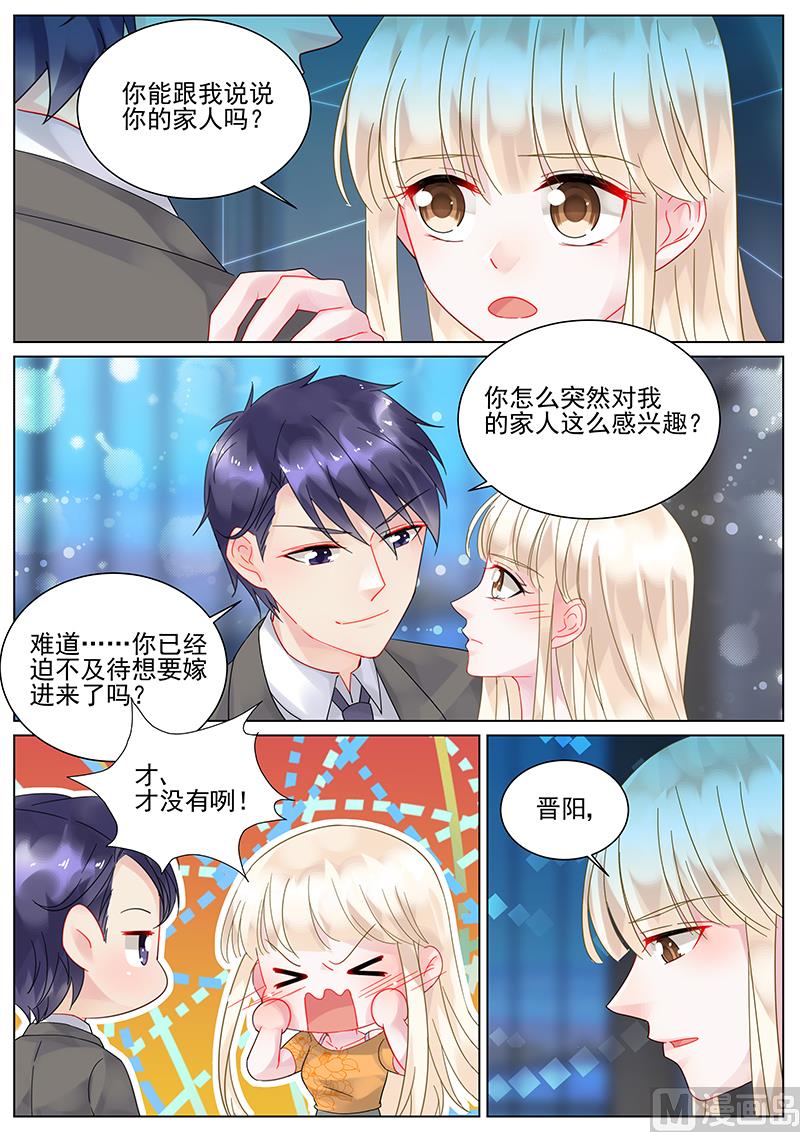 《惹上首席帝少》第107话 第4页