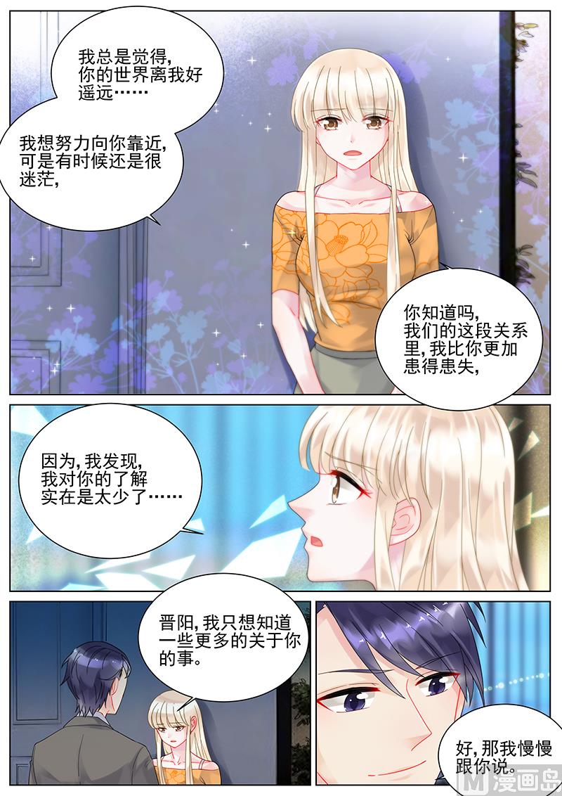 《惹上首席帝少》第107话 第5页